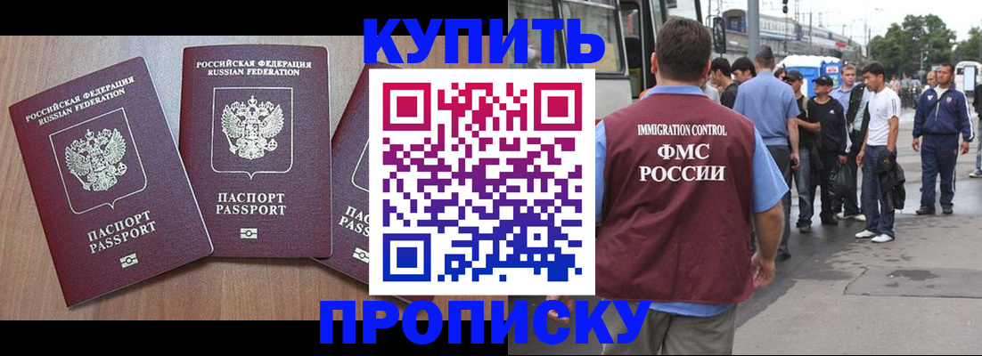 прописка 2025 в Мичуринске