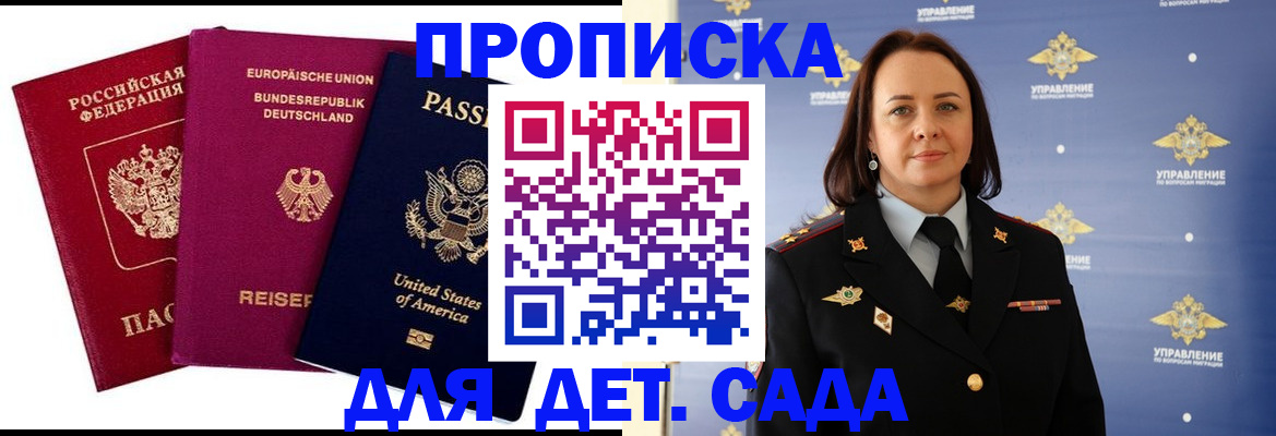 прописка законно в Мичуринске