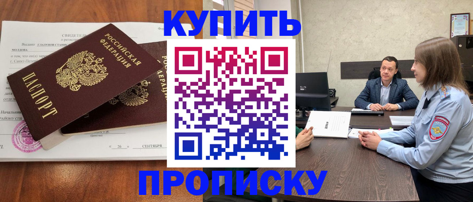 где прописаться в Мичуринске