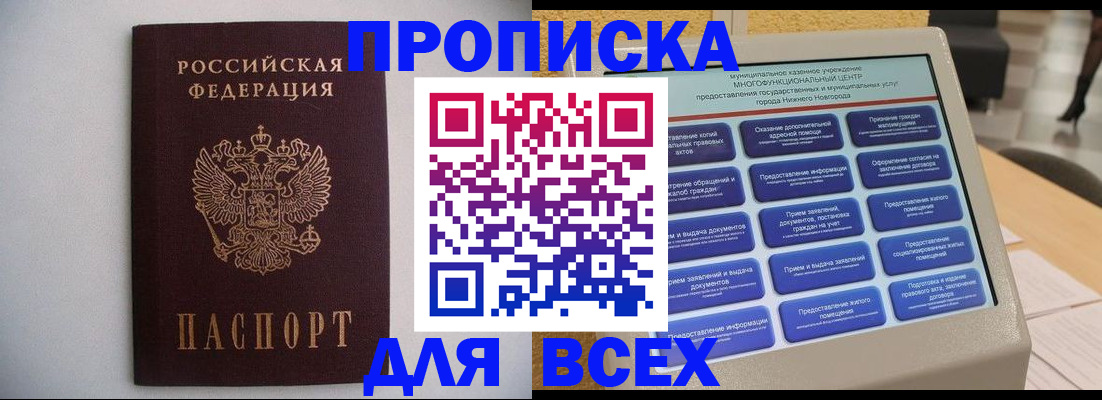 временная регистрация для школы в Мичуринске